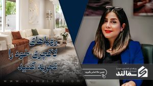 مشاوره برای خرید ملک ارزان در عمان