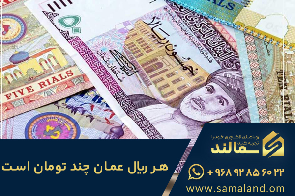 هر ریال عمران چند تومان است