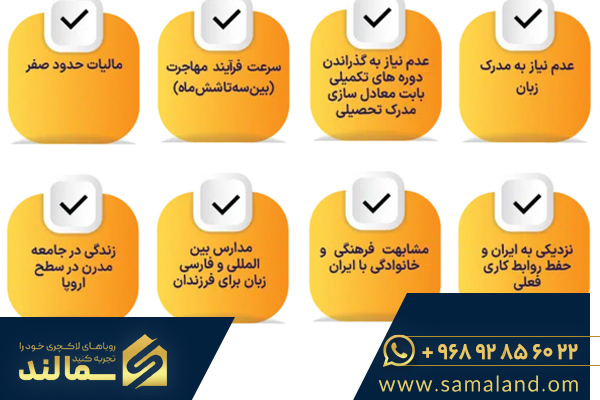 مهاجرت پزشمان به عمان مزایا