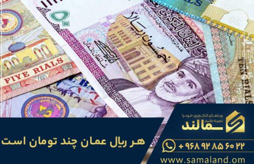هر ریال عمران چند تومان است